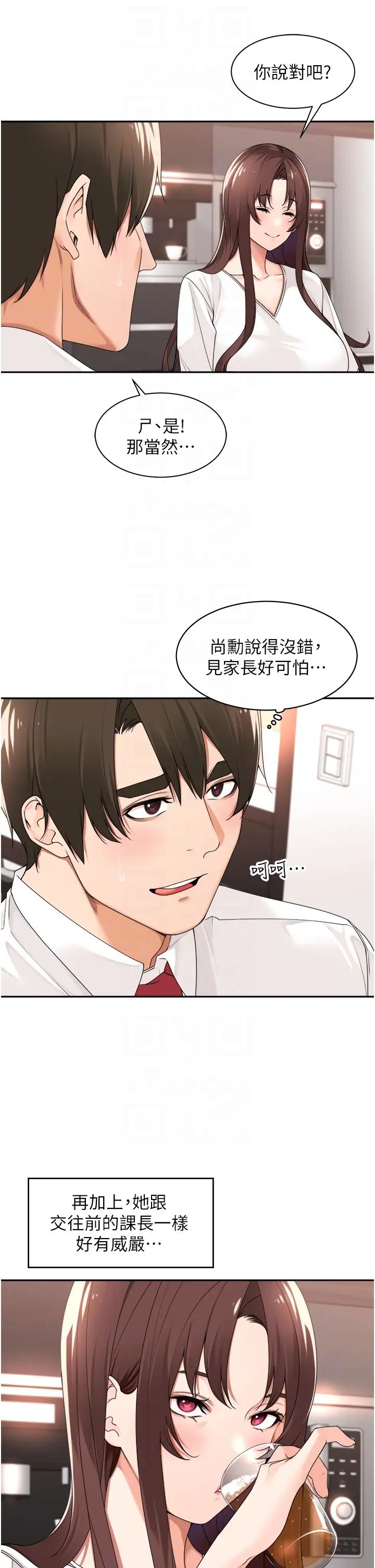 《工做狂女上司》漫画最新章节第29话 - 令人脸红心跳的要求免费下拉式在线观看章节第【22】张图片