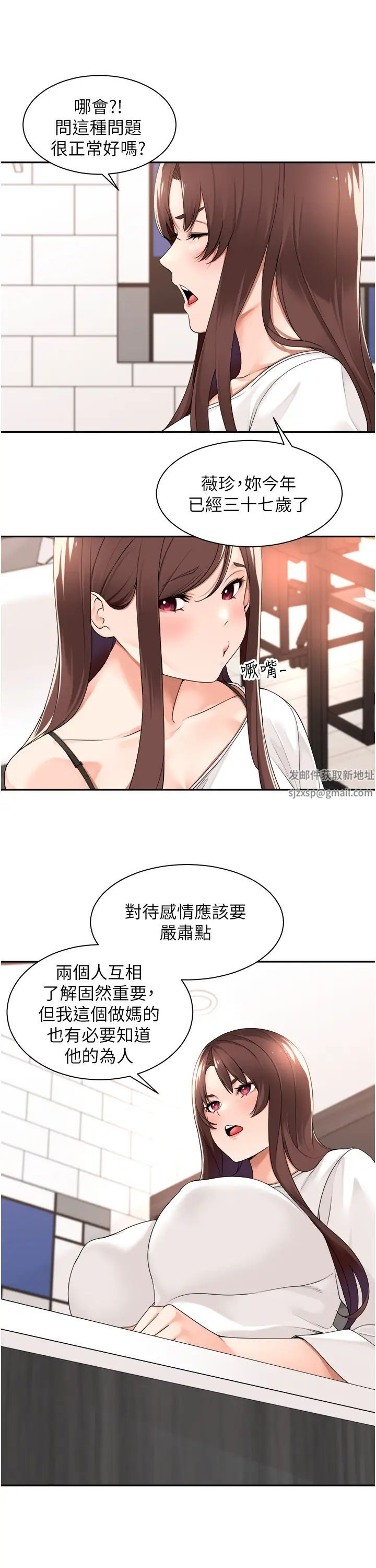 《工做狂女上司》漫画最新章节第29话 - 令人脸红心跳的要求免费下拉式在线观看章节第【21】张图片