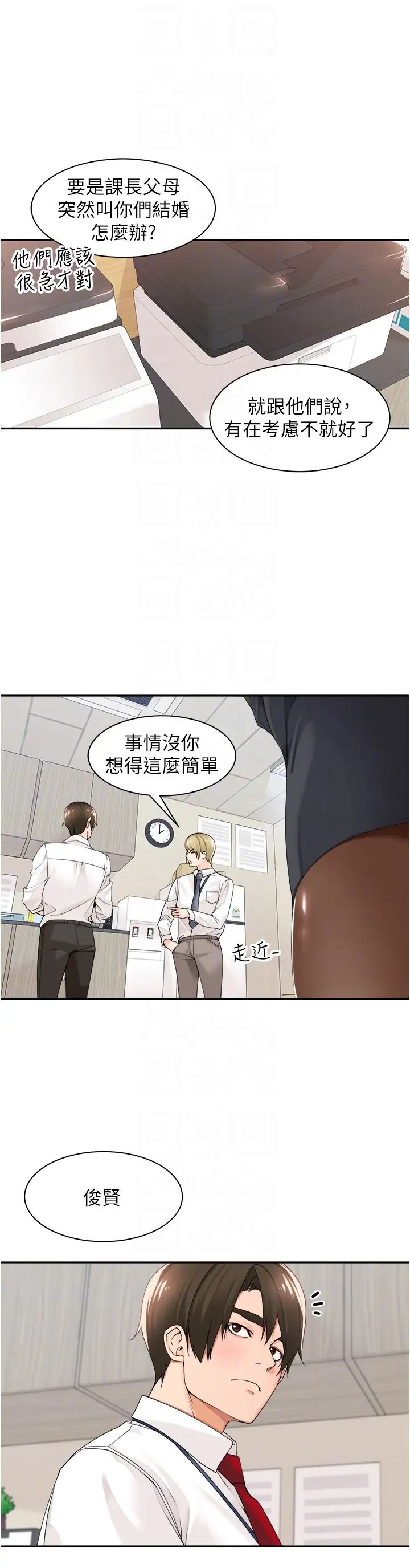 《工做狂女上司》漫画最新章节第29话 - 令人脸红心跳的要求免费下拉式在线观看章节第【6】张图片