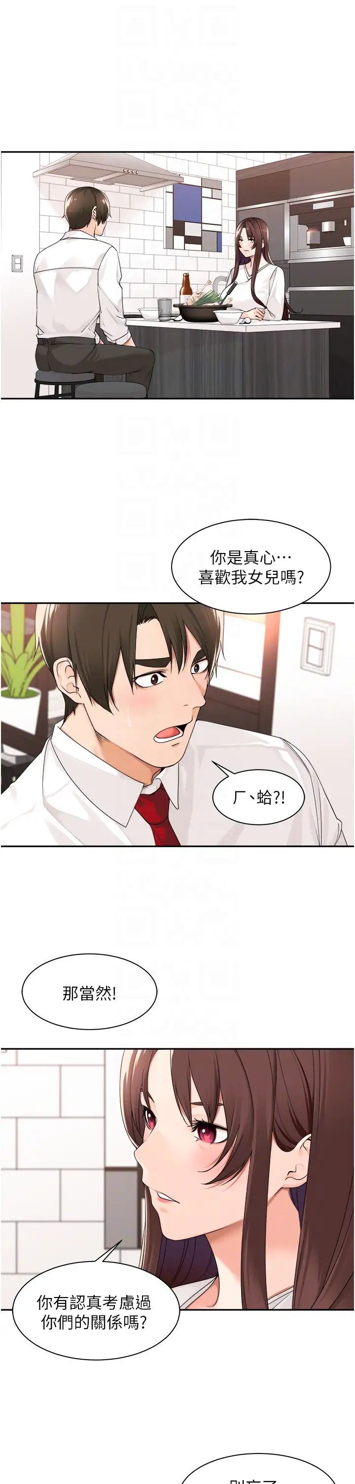 《工做狂女上司》漫画最新章节第29话 - 令人脸红心跳的要求免费下拉式在线观看章节第【26】张图片