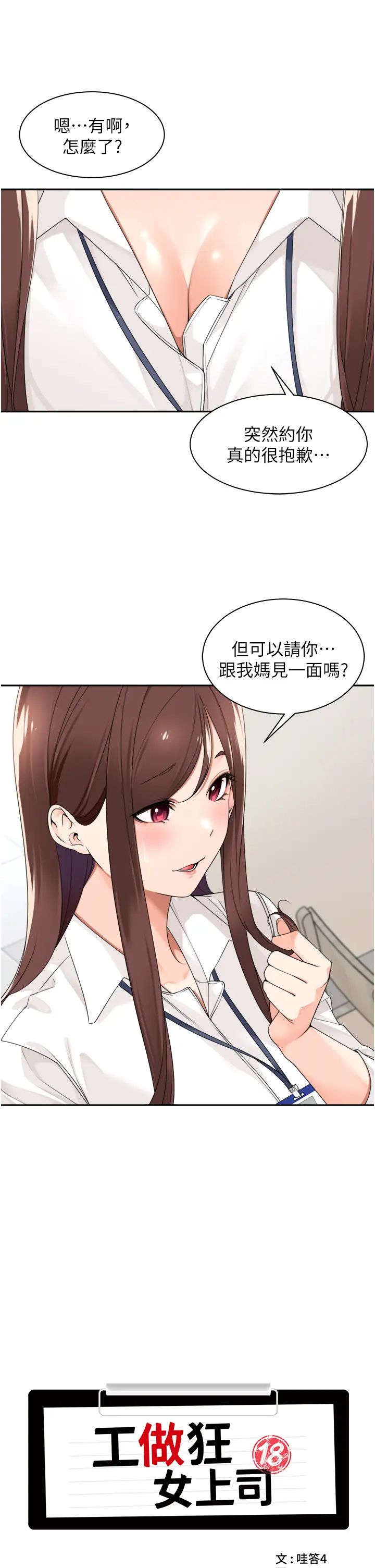 《工做狂女上司》漫画最新章节第29话 - 令人脸红心跳的要求免费下拉式在线观看章节第【9】张图片