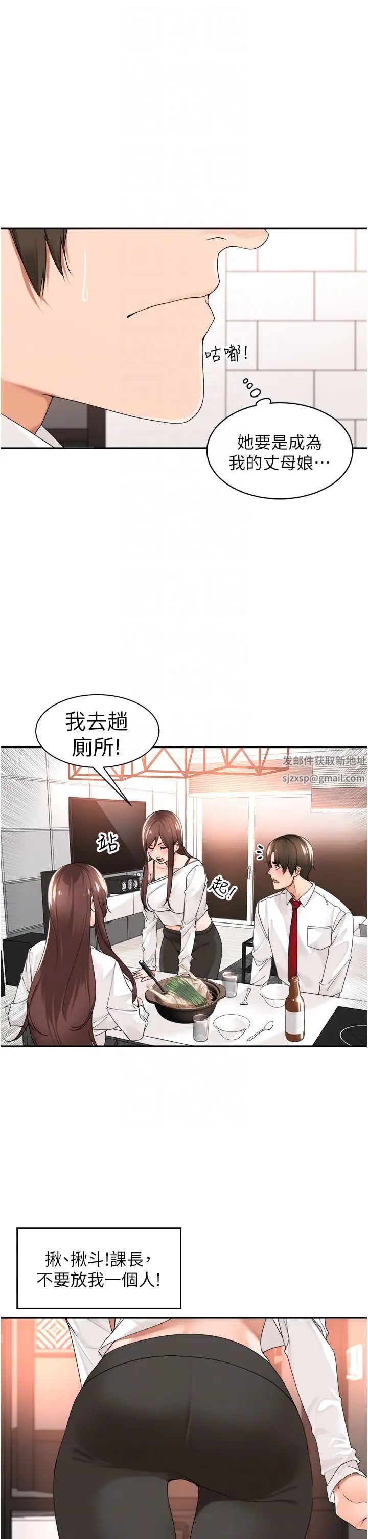 《工做狂女上司》漫画最新章节第29话 - 令人脸红心跳的要求免费下拉式在线观看章节第【24】张图片