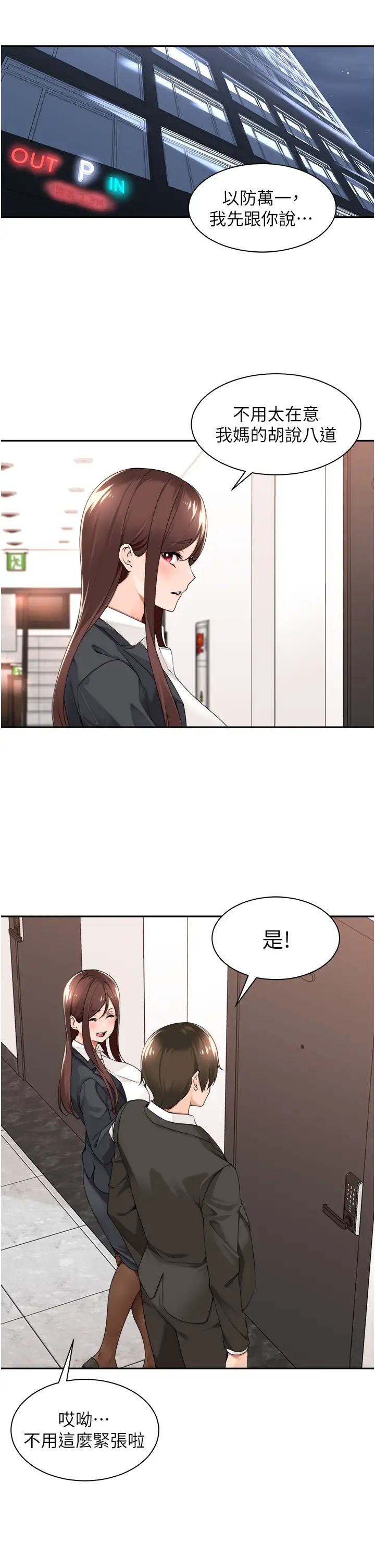 《工做狂女上司》漫画最新章节第29话 - 令人脸红心跳的要求免费下拉式在线观看章节第【11】张图片