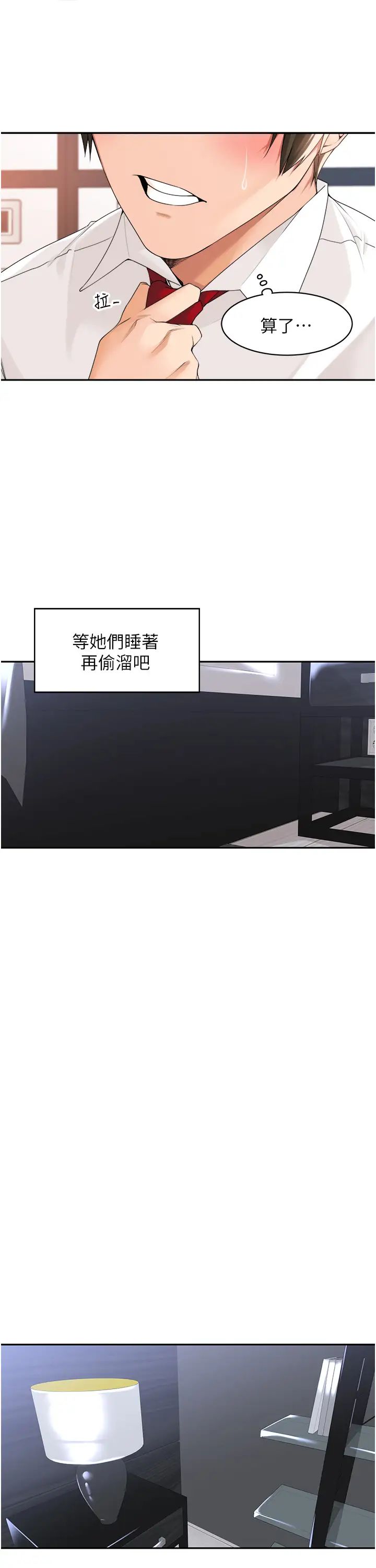 《工做狂女上司》漫画最新章节第30话 - 三个人一起睡嘛免费下拉式在线观看章节第【21】张图片