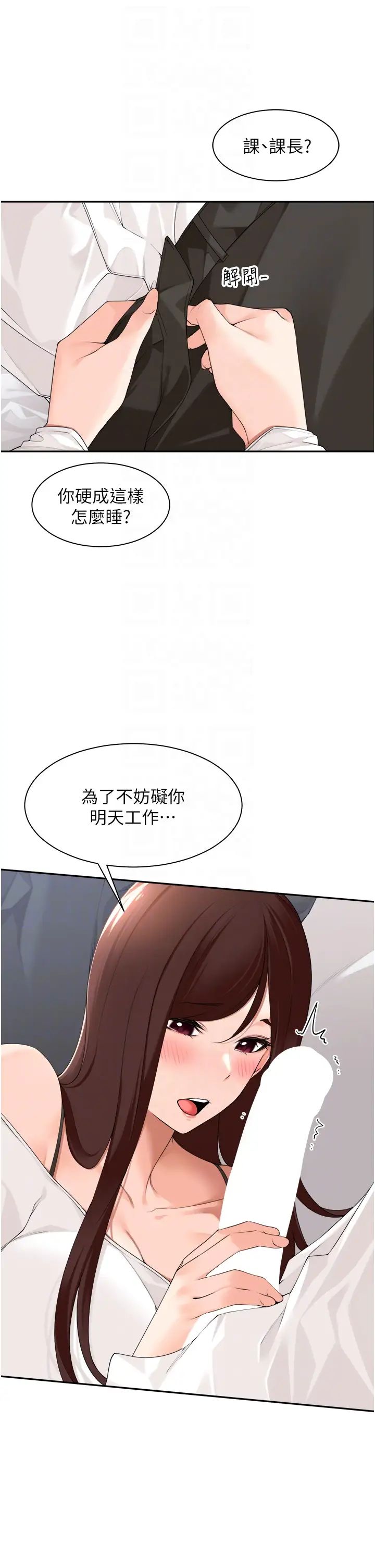 《工做狂女上司》漫画最新章节第30话 - 三个人一起睡嘛免费下拉式在线观看章节第【32】张图片