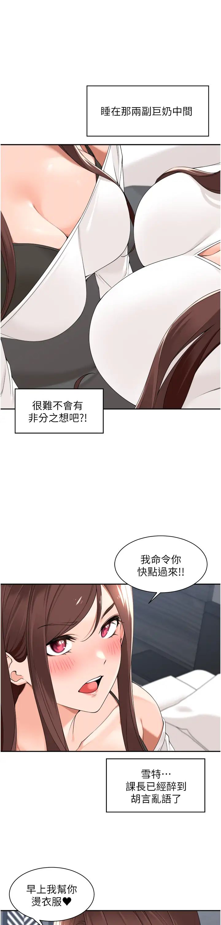 《工做狂女上司》漫画最新章节第30话 - 三个人一起睡嘛免费下拉式在线观看章节第【19】张图片