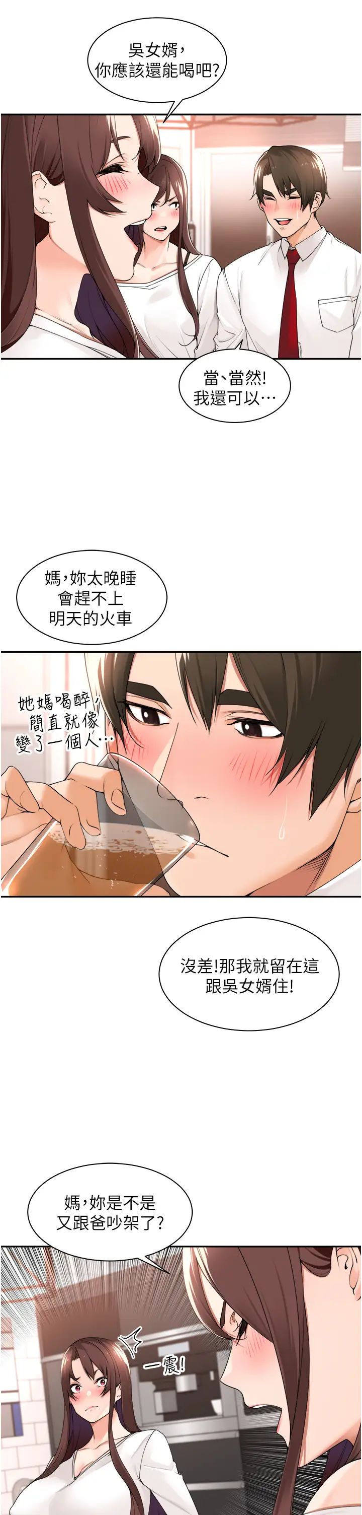 《工做狂女上司》漫画最新章节第30话 - 三个人一起睡嘛免费下拉式在线观看章节第【3】张图片