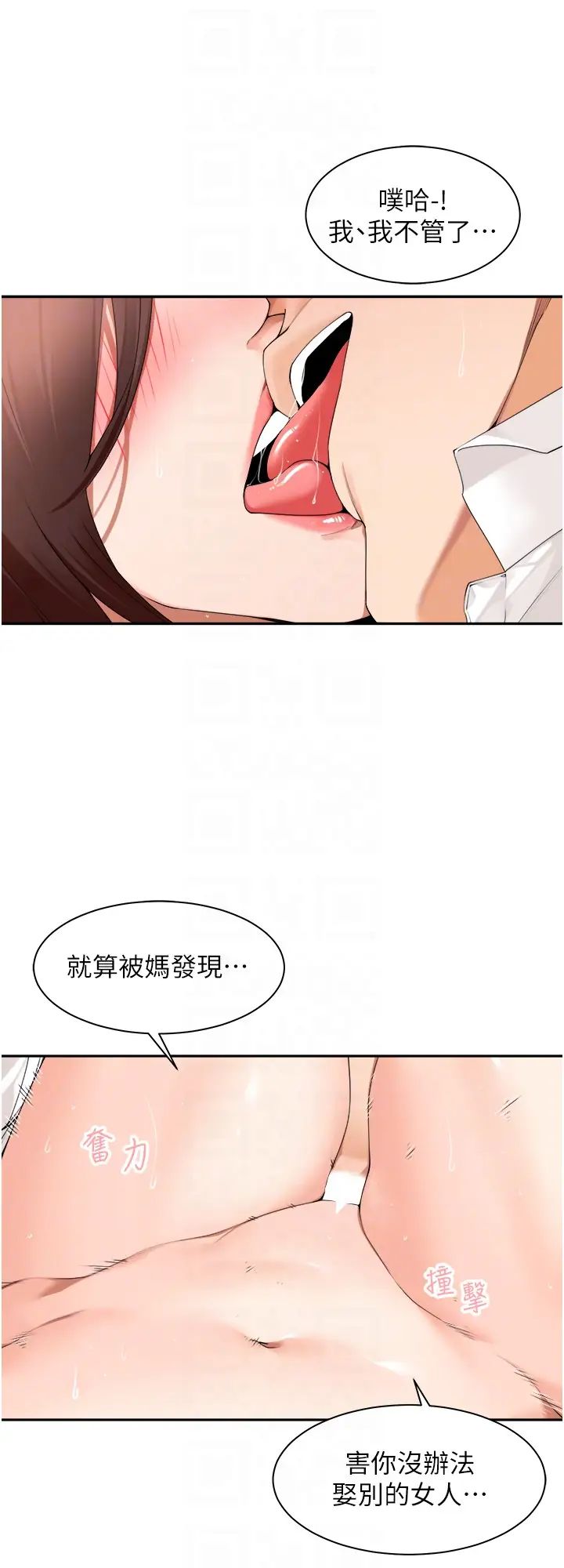 《工做狂女上司》漫画最新章节第31话 - 在丈母娘旁边做爱免费下拉式在线观看章节第【24】张图片