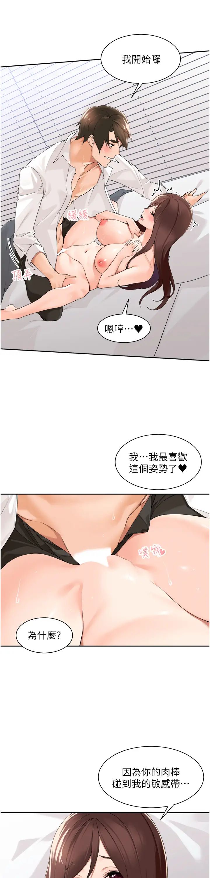 《工做狂女上司》漫画最新章节第31话 - 在丈母娘旁边做爱免费下拉式在线观看章节第【16】张图片