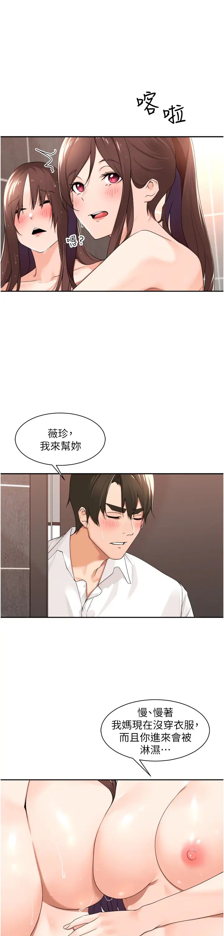 《工做狂女上司》漫画最新章节第31话 - 在丈母娘旁边做爱免费下拉式在线观看章节第【33】张图片