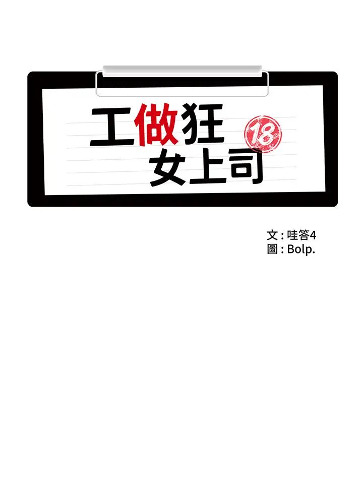 《工做狂女上司》漫画最新章节第32话 - 哪一件比较好看?免费下拉式在线观看章节第【7】张图片