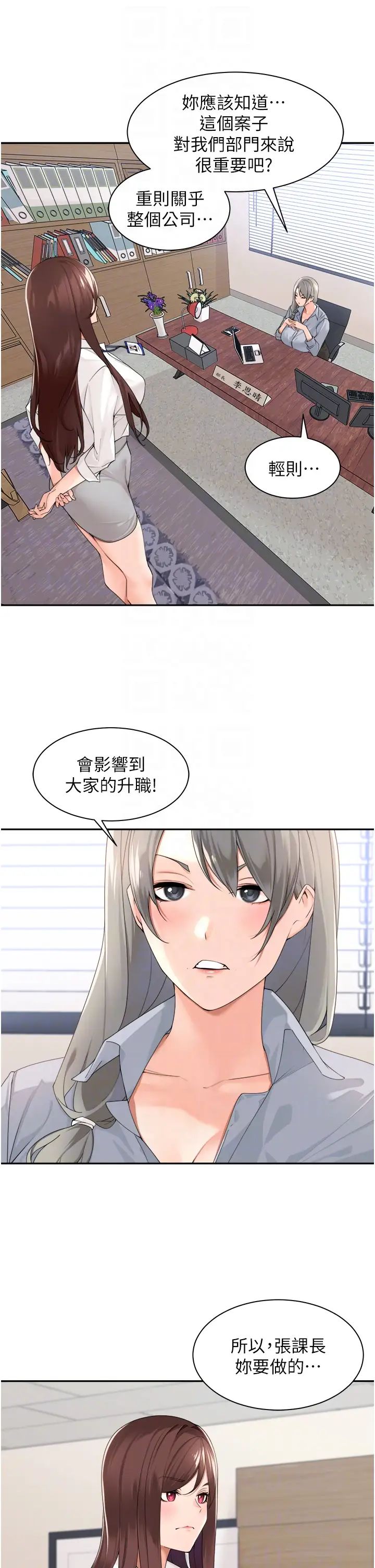 《工做狂女上司》漫画最新章节第32话 - 哪一件比较好看?免费下拉式在线观看章节第【10】张图片