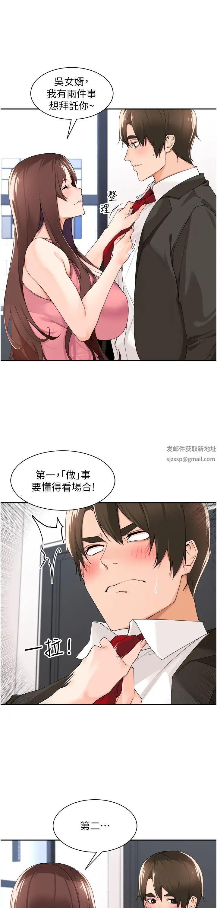 《工做狂女上司》漫画最新章节第32话 - 哪一件比较好看?免费下拉式在线观看章节第【2】张图片