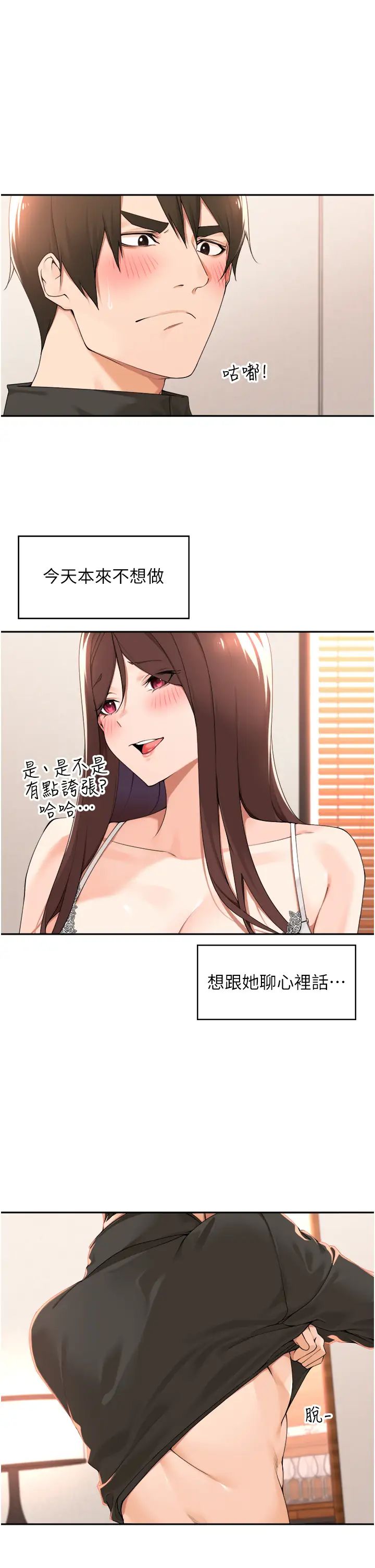 《工做狂女上司》漫画最新章节第34话 - 课长，我爱你!免费下拉式在线观看章节第【3】张图片