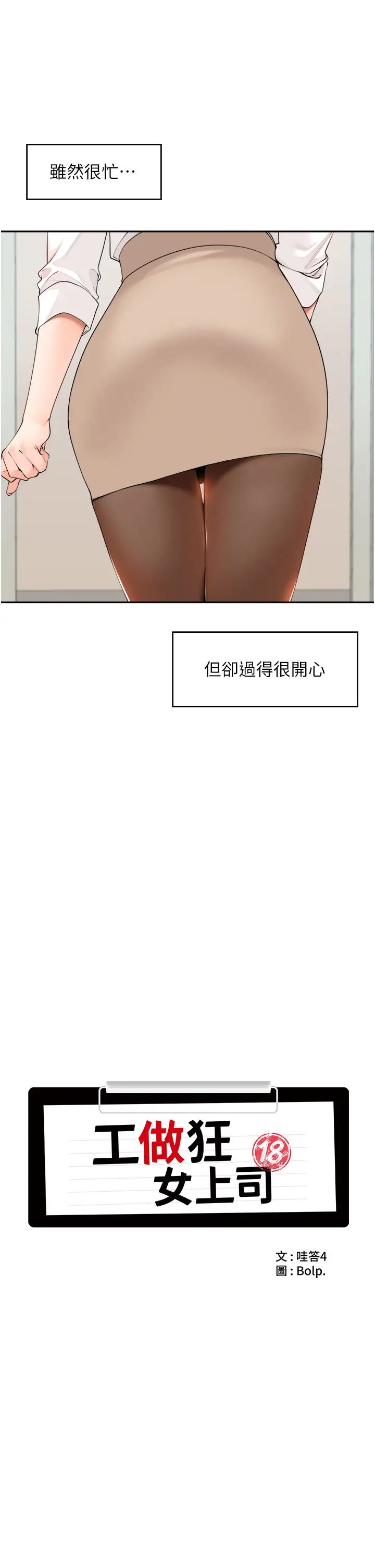 《工做狂女上司》漫画最新章节第36话 - 在楼梯间密会免费下拉式在线观看章节第【11】张图片