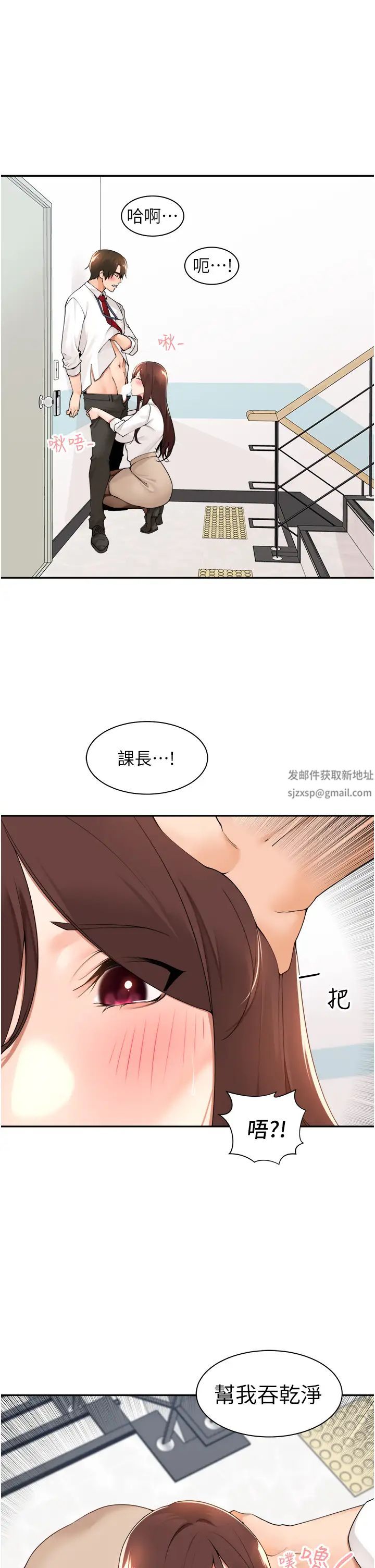 《工做狂女上司》漫画最新章节第36话 - 在楼梯间密会免费下拉式在线观看章节第【7】张图片