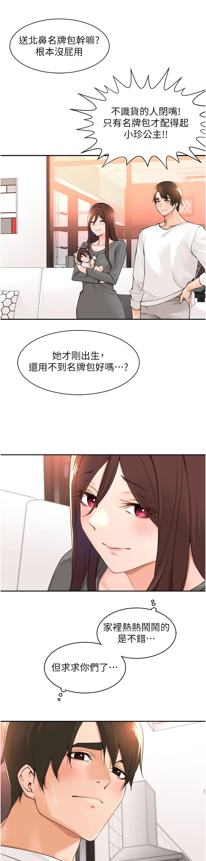 《工做狂女上司》漫画最新章节第37话 - 帮我疏通一下免费下拉式在线观看章节第【35】张图片