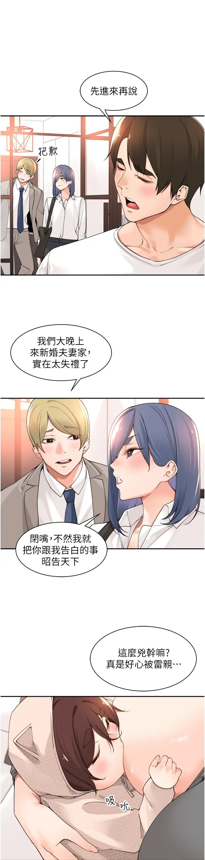 《工做狂女上司》漫画最新章节第37话 - 帮我疏通一下免费下拉式在线观看章节第【29】张图片