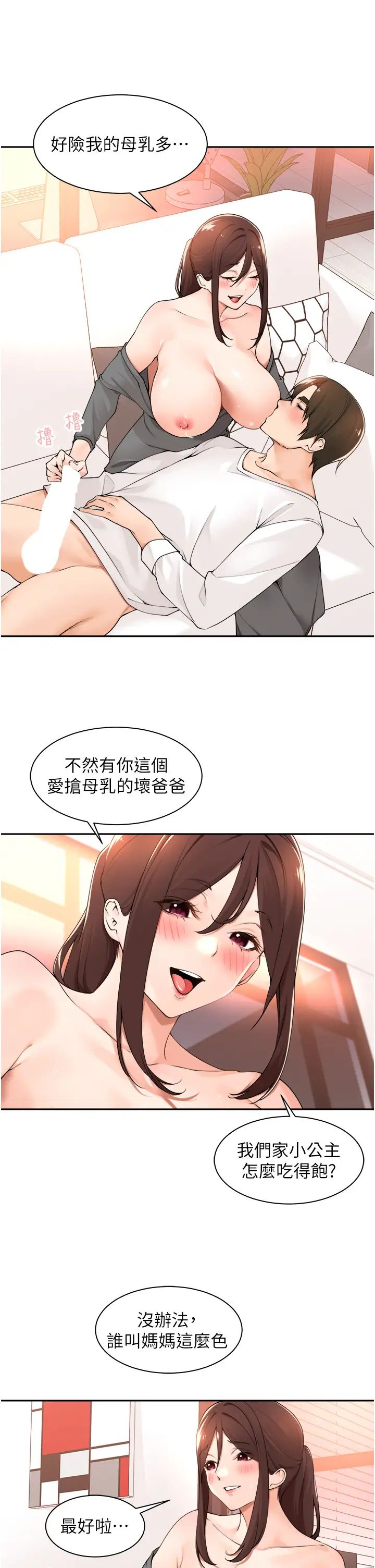 《工做狂女上司》漫画最新章节第37话 - 帮我疏通一下免费下拉式在线观看章节第【17】张图片