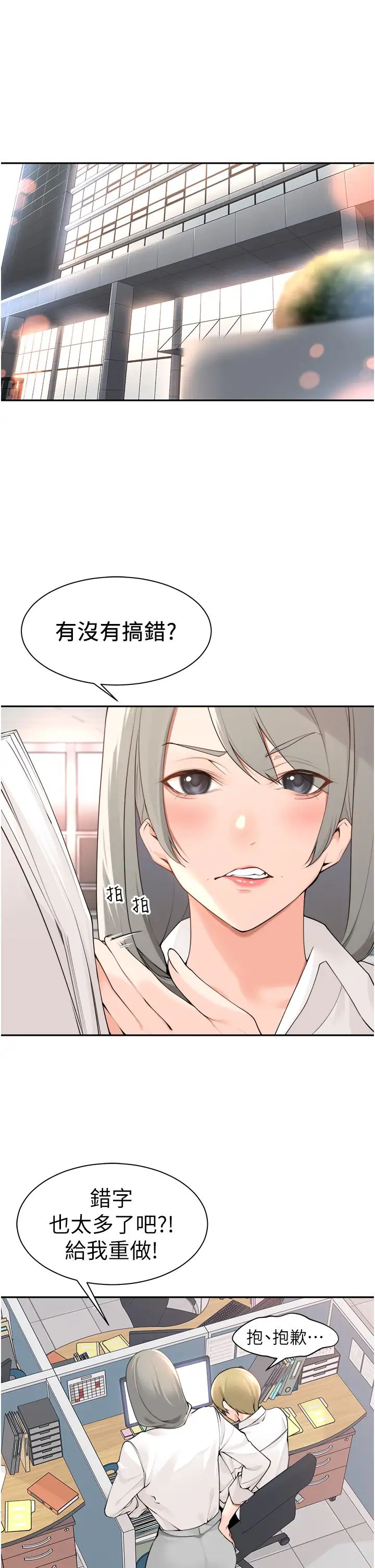 《工做狂女上司》漫画最新章节第37话 - 帮我疏通一下免费下拉式在线观看章节第【1】张图片