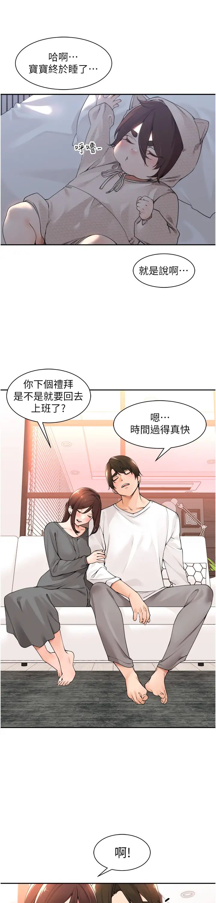 《工做狂女上司》漫画最新章节第37话 - 帮我疏通一下免费下拉式在线观看章节第【11】张图片