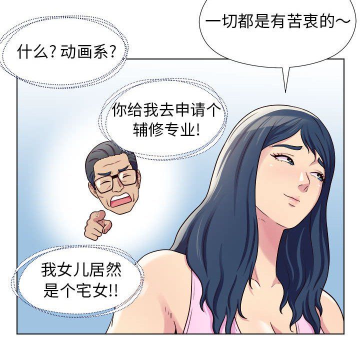 《工作室男女》漫画最新章节第4话免费下拉式在线观看章节第【98】张图片