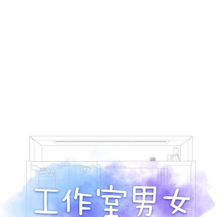 《工作室男女》漫画最新章节第5话免费下拉式在线观看章节第【10】张图片