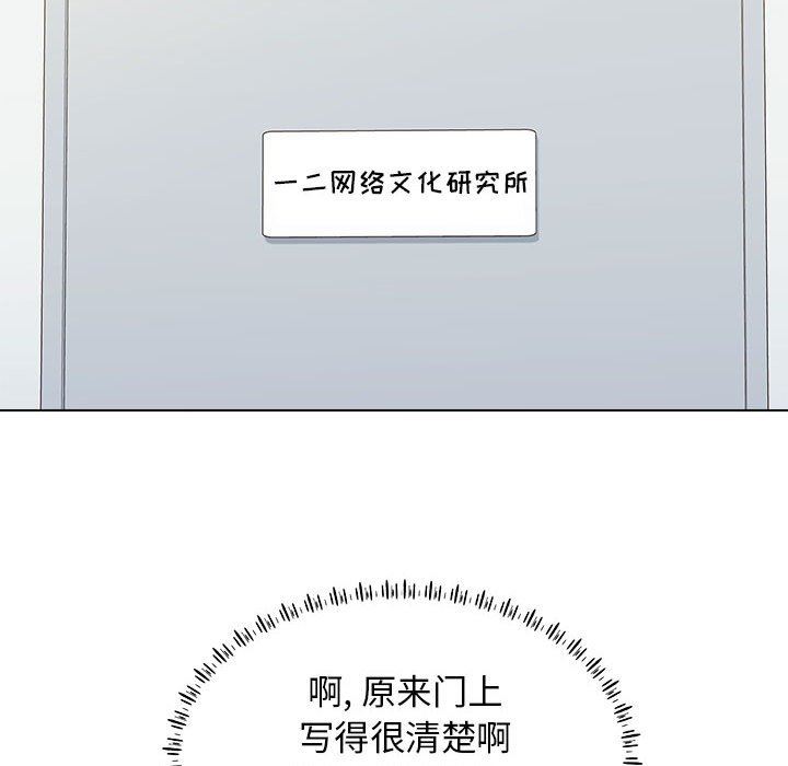 《工作室男女》漫画最新章节第11话免费下拉式在线观看章节第【105】张图片