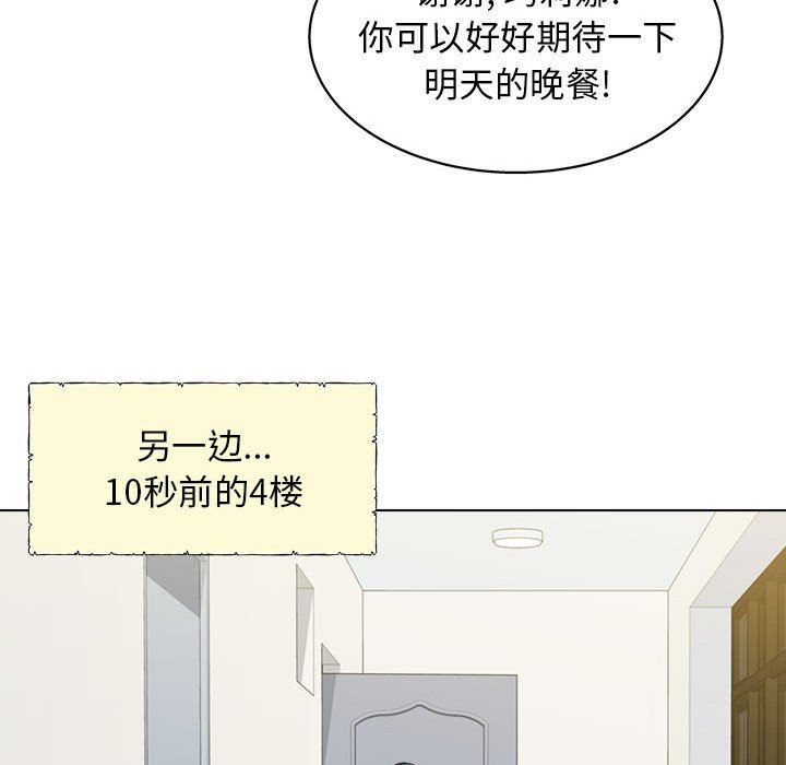 《工作室男女》漫画最新章节第12话免费下拉式在线观看章节第【110】张图片