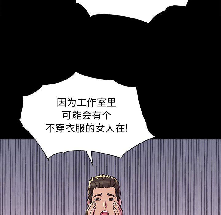 《工作室男女》漫画最新章节第13话免费下拉式在线观看章节第【94】张图片