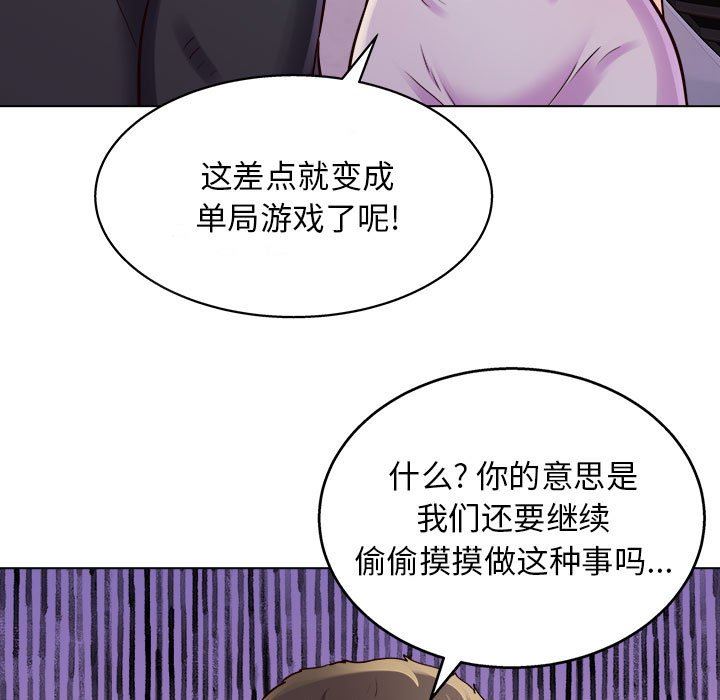 《工作室男女》漫画最新章节第13话免费下拉式在线观看章节第【87】张图片