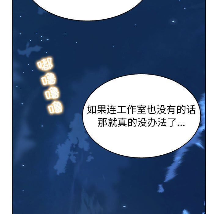 《工作室男女》漫画最新章节第14话免费下拉式在线观看章节第【124】张图片