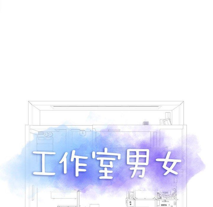 《工作室男女》漫画最新章节第14话免费下拉式在线观看章节第【6】张图片