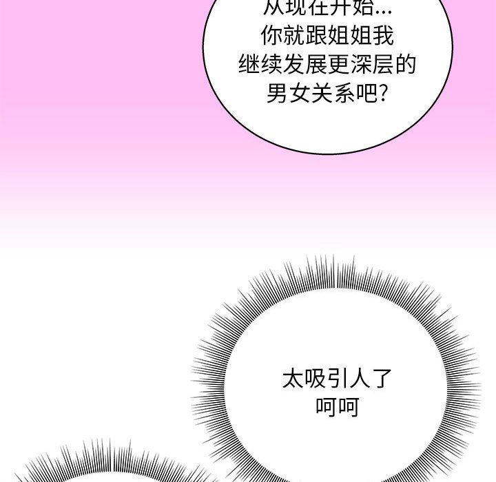 《工作室男女》漫画最新章节第15话免费下拉式在线观看章节第【104】张图片