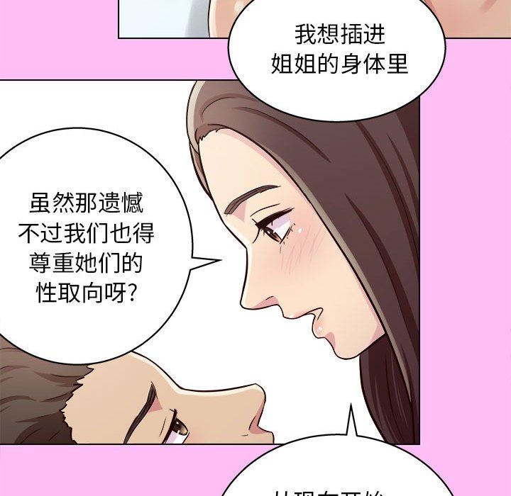 《工作室男女》漫画最新章节第15话免费下拉式在线观看章节第【103】张图片