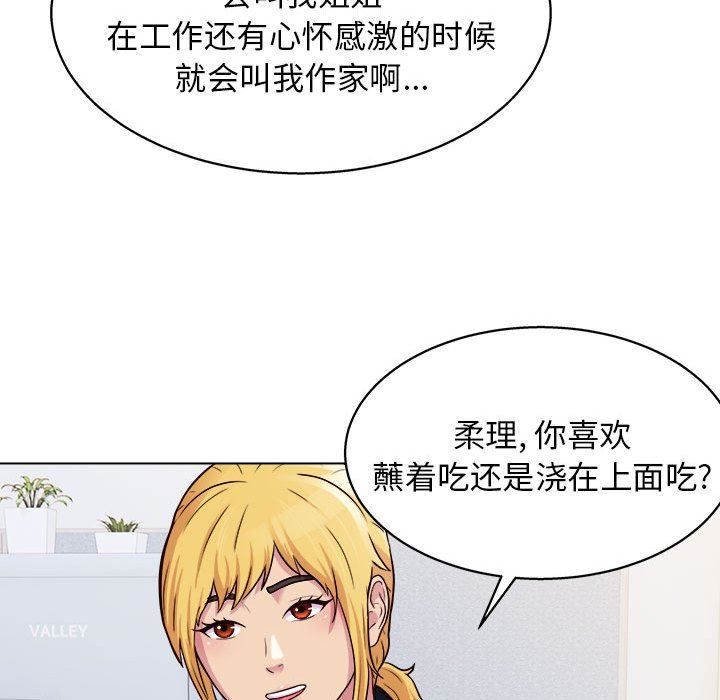 《工作室男女》漫画最新章节第19话免费下拉式在线观看章节第【18】张图片