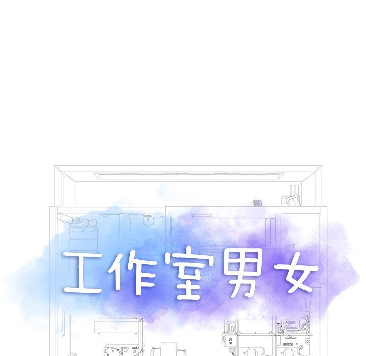 《工作室男女》漫画最新章节第21话免费下拉式在线观看章节第【5】张图片