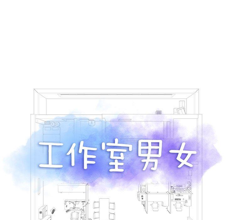 《工作室男女》漫画最新章节第24话免费下拉式在线观看章节第【5】张图片