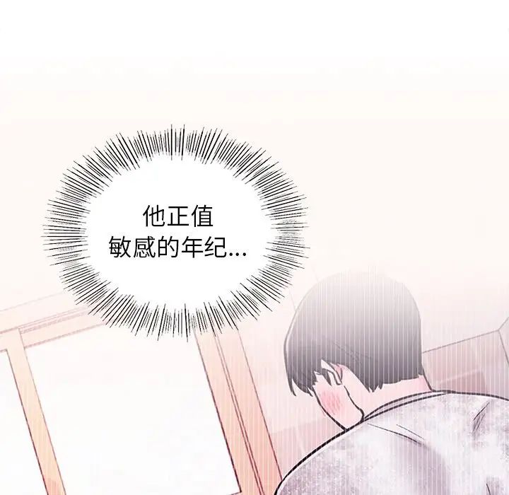 《屋檐下的光》漫画最新章节第7话免费下拉式在线观看章节第【44】张图片