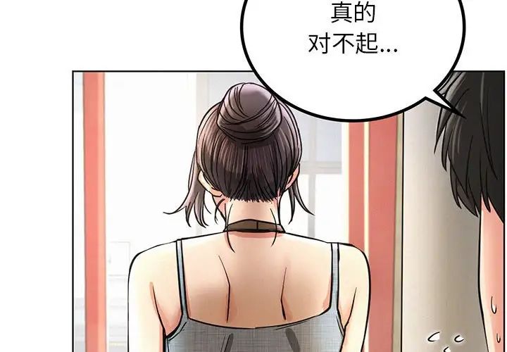 《屋檐下的光》漫画最新章节第29话免费下拉式在线观看章节第【2】张图片