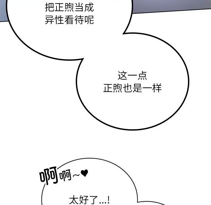 《屋檐下的光》漫画最新章节第32话免费下拉式在线观看章节第【141】张图片