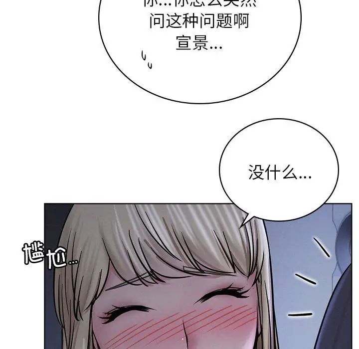 《屋檐下的光》漫画最新章节第32话免费下拉式在线观看章节第【97】张图片