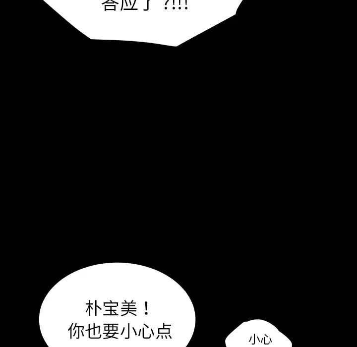 《乖乖上钩》漫画最新章节第1话免费下拉式在线观看章节第【85】张图片