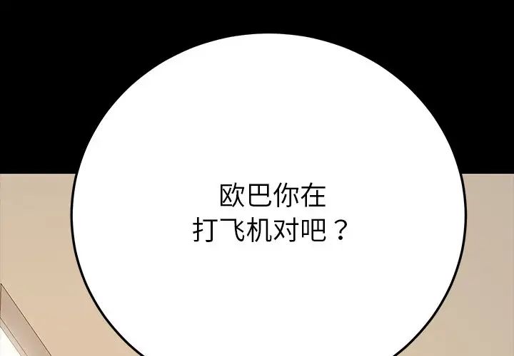 《乖乖上钩》漫画最新章节第3话免费下拉式在线观看章节第【2】张图片