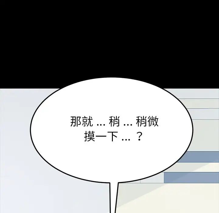 《乖乖上钩》漫画最新章节第3话免费下拉式在线观看章节第【105】张图片