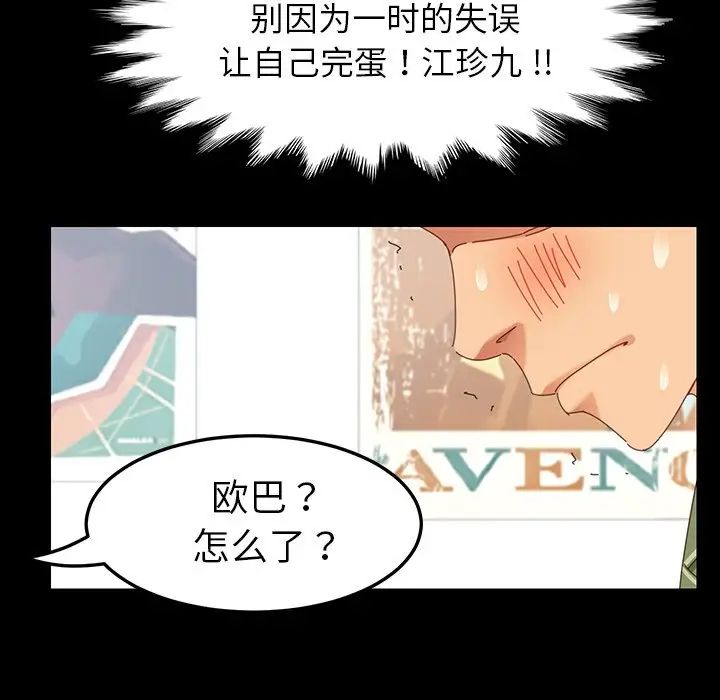 《乖乖上钩》漫画最新章节第4话免费下拉式在线观看章节第【70】张图片