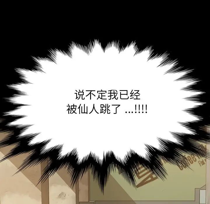 《乖乖上钩》漫画最新章节第6话免费下拉式在线观看章节第【94】张图片