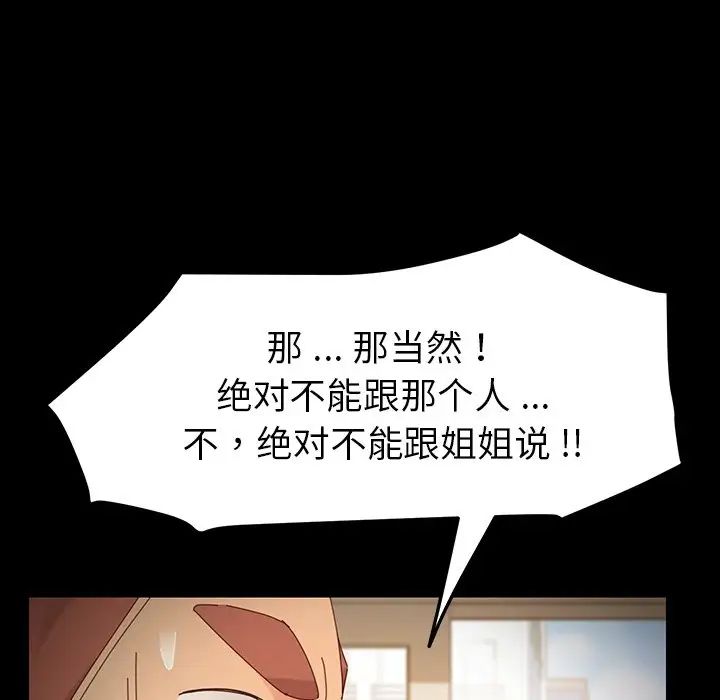 《乖乖上钩》漫画最新章节第6话免费下拉式在线观看章节第【49】张图片