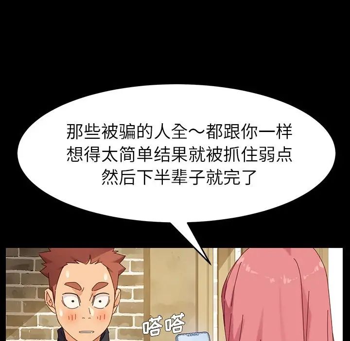 《乖乖上钩》漫画最新章节第6话免费下拉式在线观看章节第【80】张图片