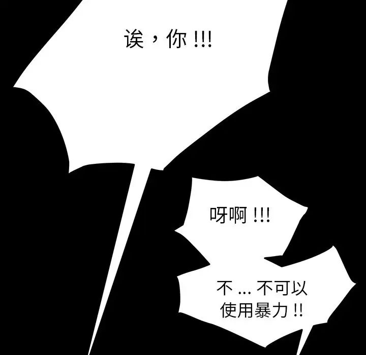 《乖乖上钩》漫画最新章节第7话免费下拉式在线观看章节第【128】张图片